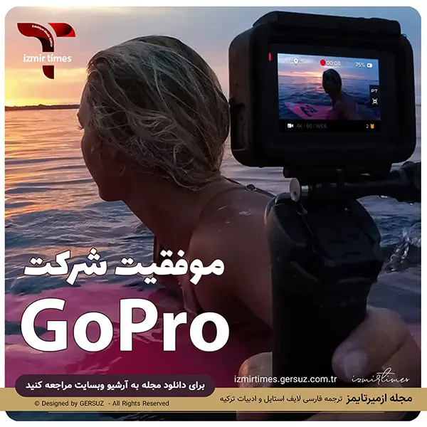 موفقیت شرکت گوپرو دوربین GoPro